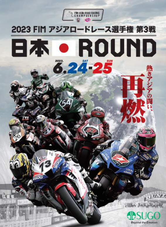 FIMアジアロードレース選手権第3戦 日本ラウンド