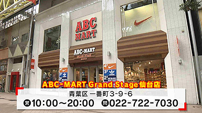ABC-MARTグランドステージ仙台店