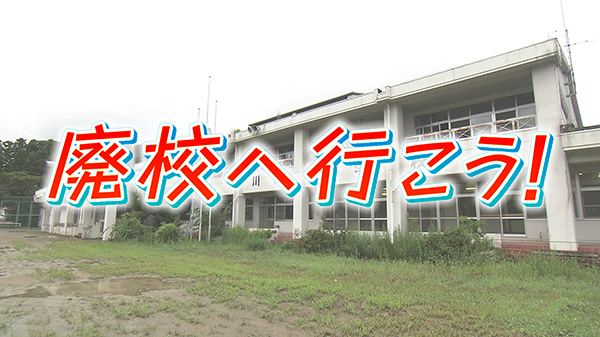 注目スポット！川崎町の廃校再生プロジェクト
