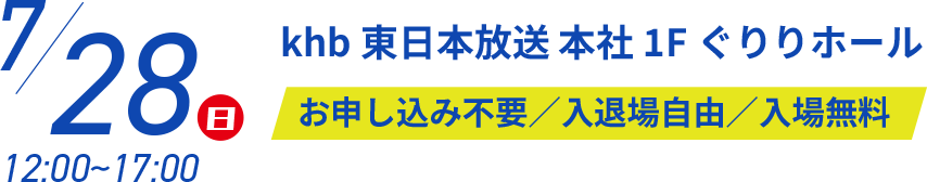 東京工科大学/日本工学院 合同進学相談フェア