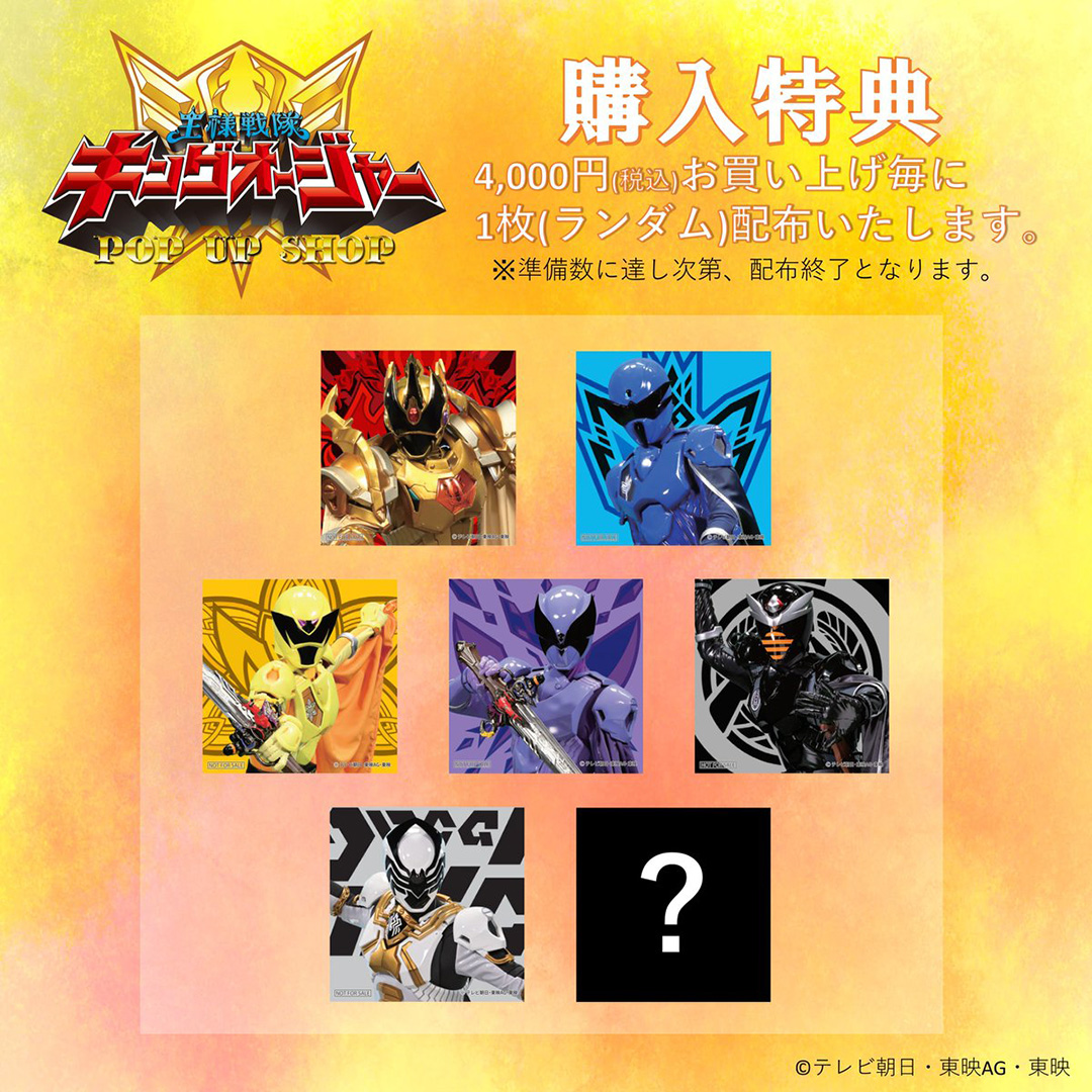 王様戦隊キングオージャー ポップアップショップ｜khb東日本放送