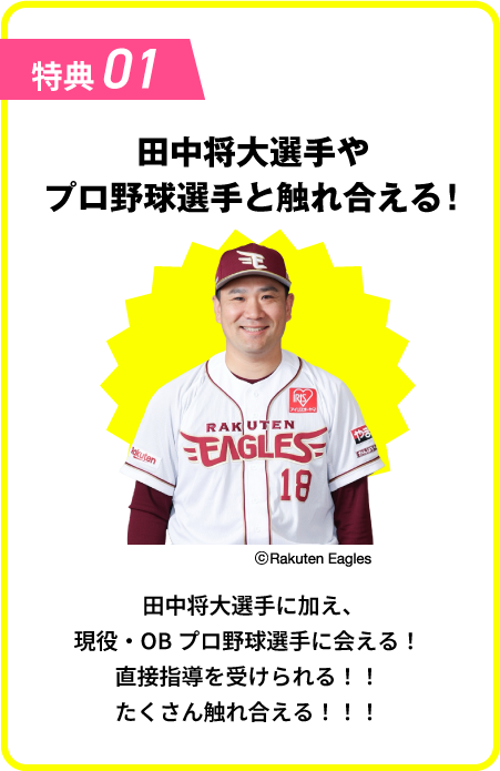 マー君カップ2024(田中将大野球教室)｜khb東日本放送