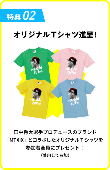 マー君カップ2024(田中将大野球教室)｜khb東日本放送