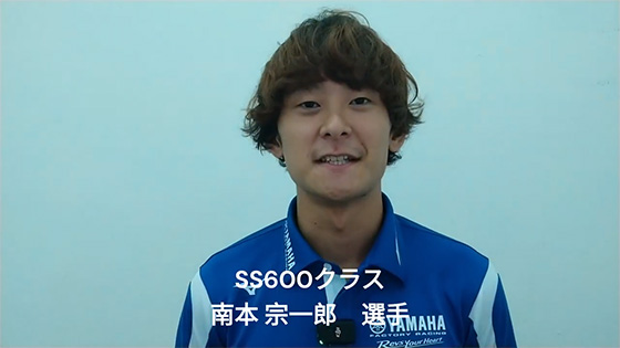 SS600クラス 南本宗一郎選手