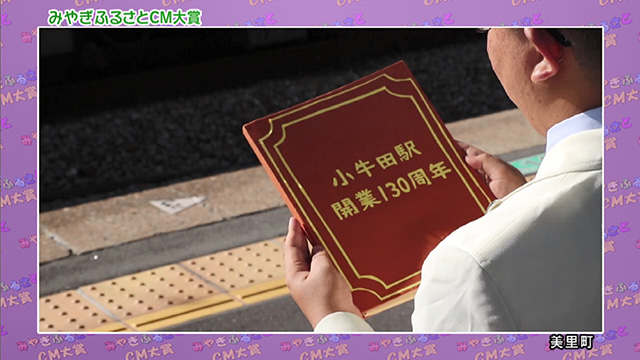 美里町「美里は続くよどこまでも」