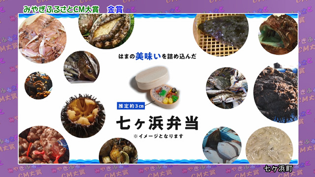 金賞 七ヶ浜町「ちゃっこくたって」