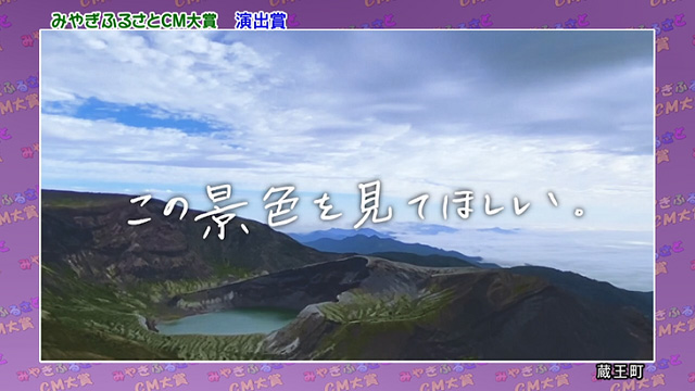 演出賞 蔵王町「蔵王で雲海を見よう」
