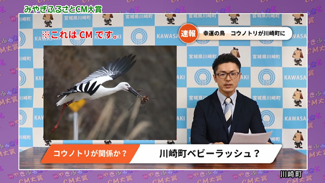川崎町「キズナ　産まれる　川崎町」