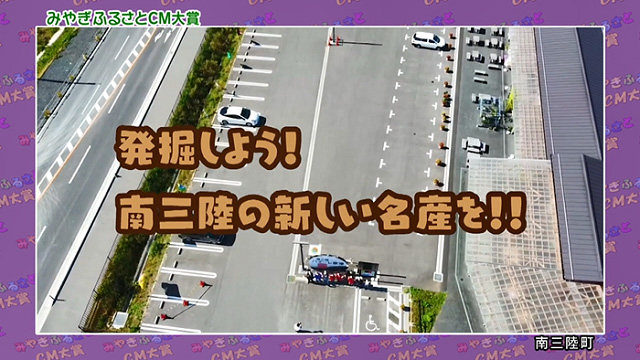 南三陸町「「彩」発見、おらほの町」