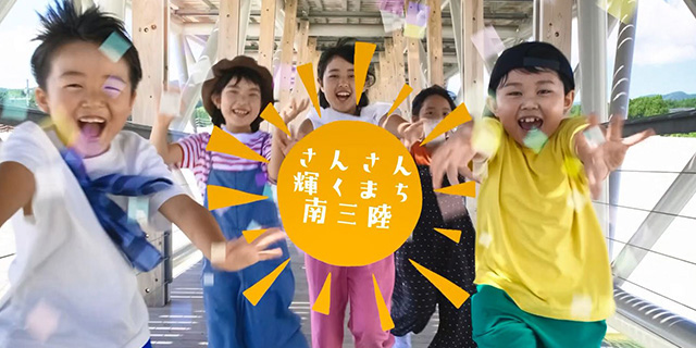 khb大賞 南三陸町「SUN！FUN！DANCE！」