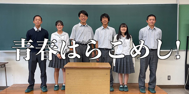 銅賞 亘理町「青春はらこめし！」