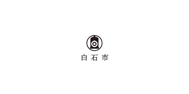 アイディア賞 白石市「城下町を彩る、職人のまち」