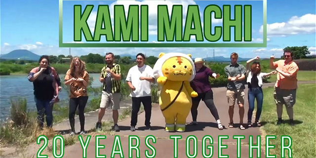 加美町「KAMI 20?」