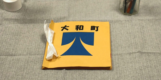 大和町「大”輪”町」