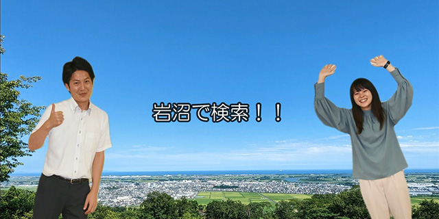 岩沼市「ちょうどいい岩沼」