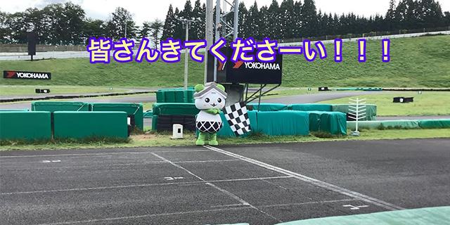 村田町「蔵の町へ　レッSUGO！」