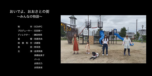 大郷町「おいでよ、おおさとの街　～みんなの物語～」