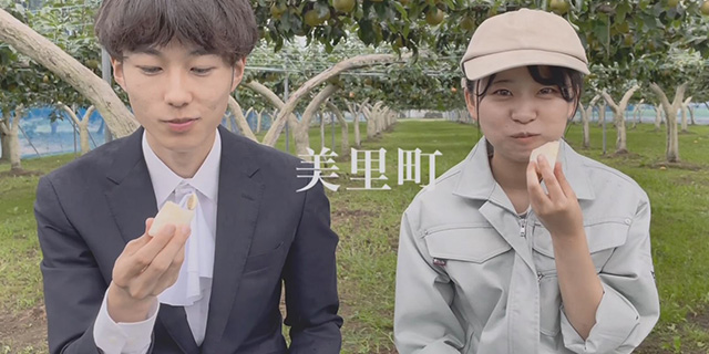 美里町「北浦梨ンデレラ」