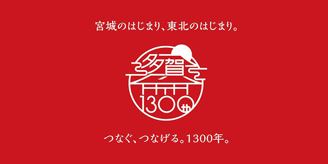 多賀城市「多賀城創建千三百年が踊り出す♪」
