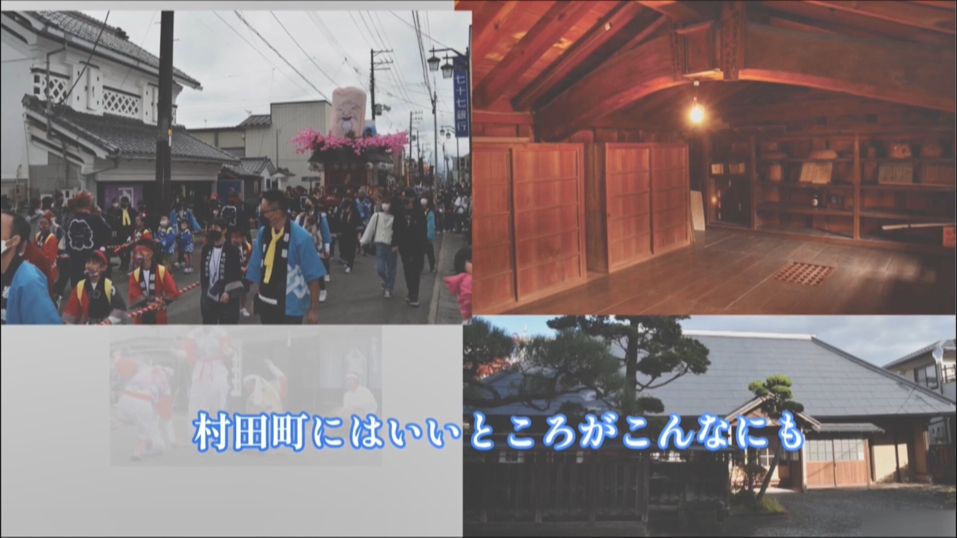 村田町 なくなってほしくない町（ゆめ）がある