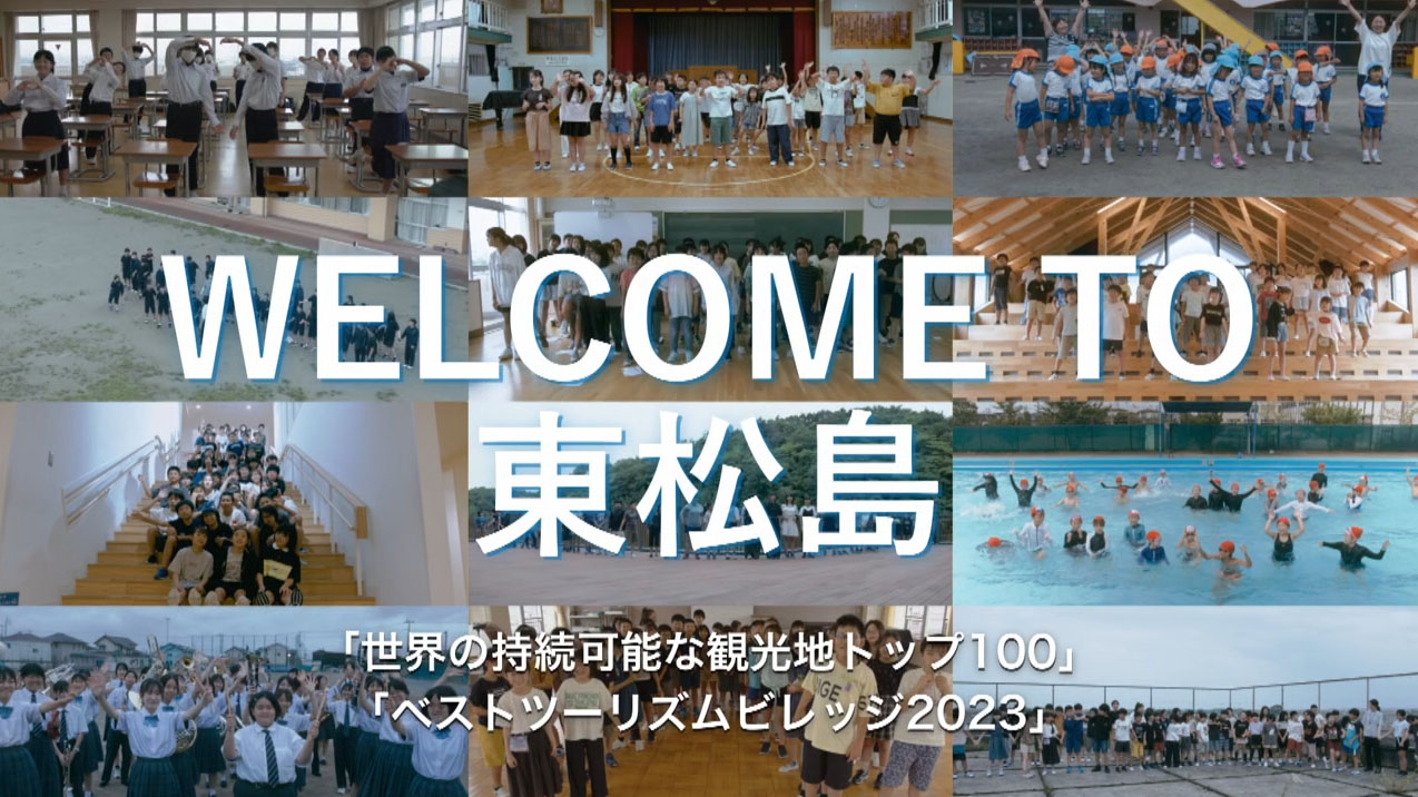 【アイディア賞】東松島市 心に寄り添うまち