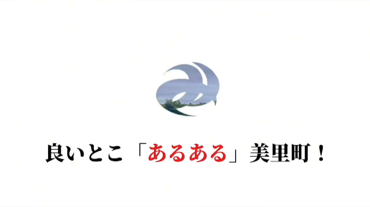 美里町 美里町あるある紹介してみた