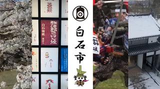 みやぎふるさとＣＭ大賞