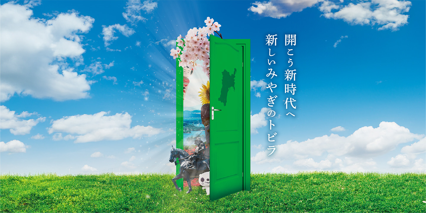 みやぎふるさとCM大賞