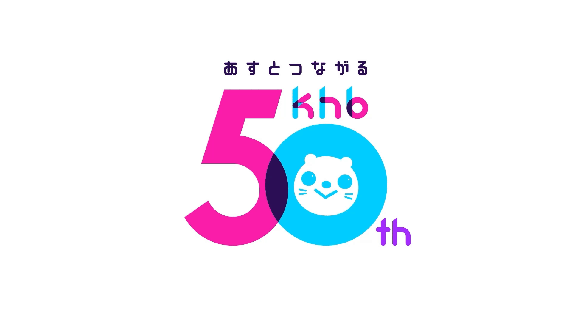 khb東日本放送 開局50周年 記念サイト｜khb東日本放送