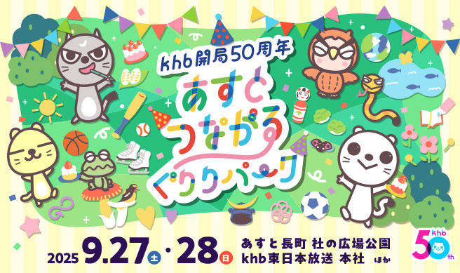 あすとつながるぐりりパーク