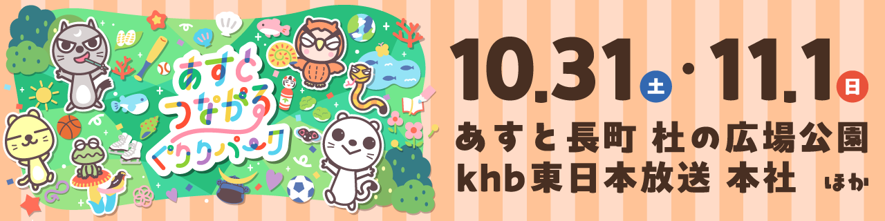 あすとつながるぐりりパーク