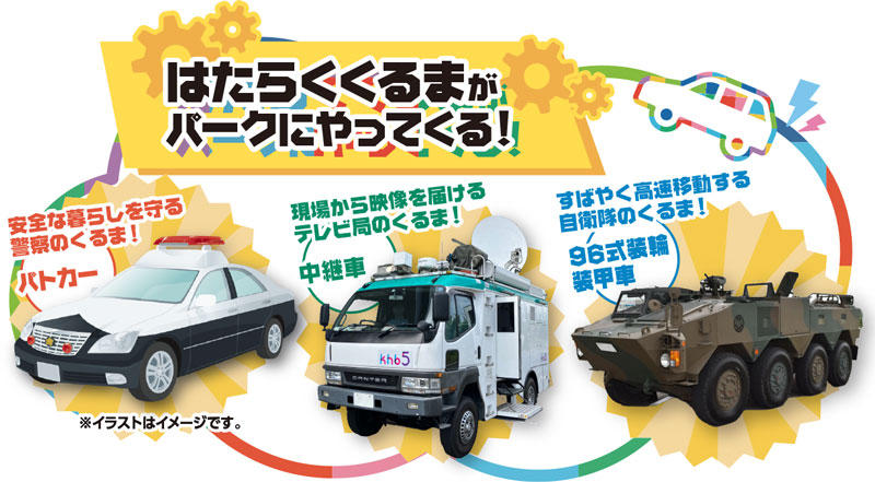パトカー・中継車・96式装輪装甲車