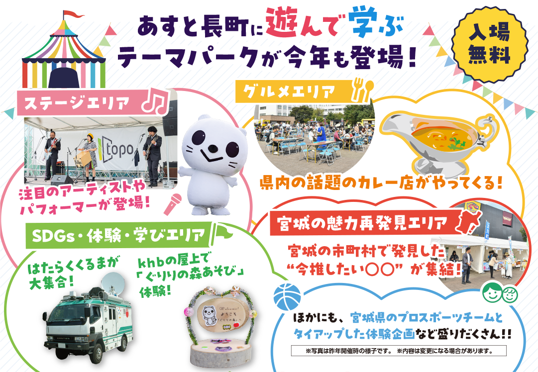 あすとつながるぐりりパーク