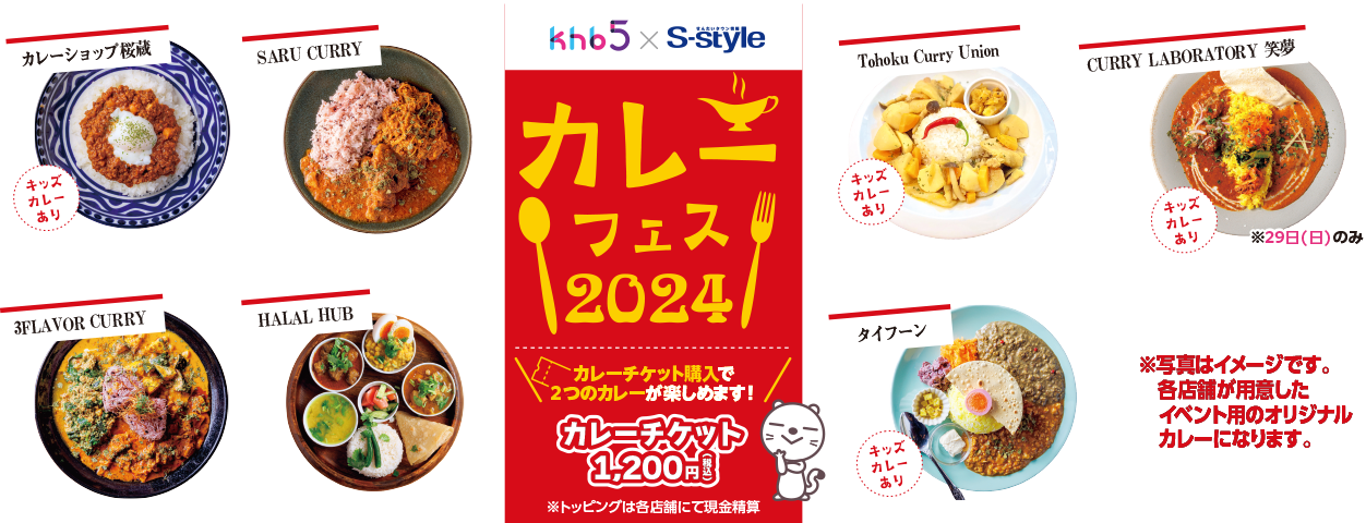 県内の話題のカレー店がやってくる！