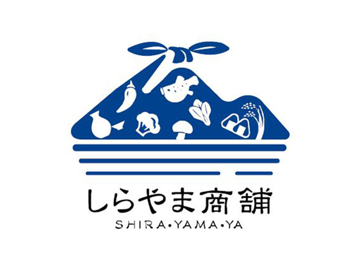 しらやま商舗