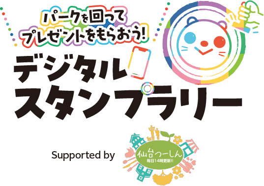 デジタルスタンプラリー