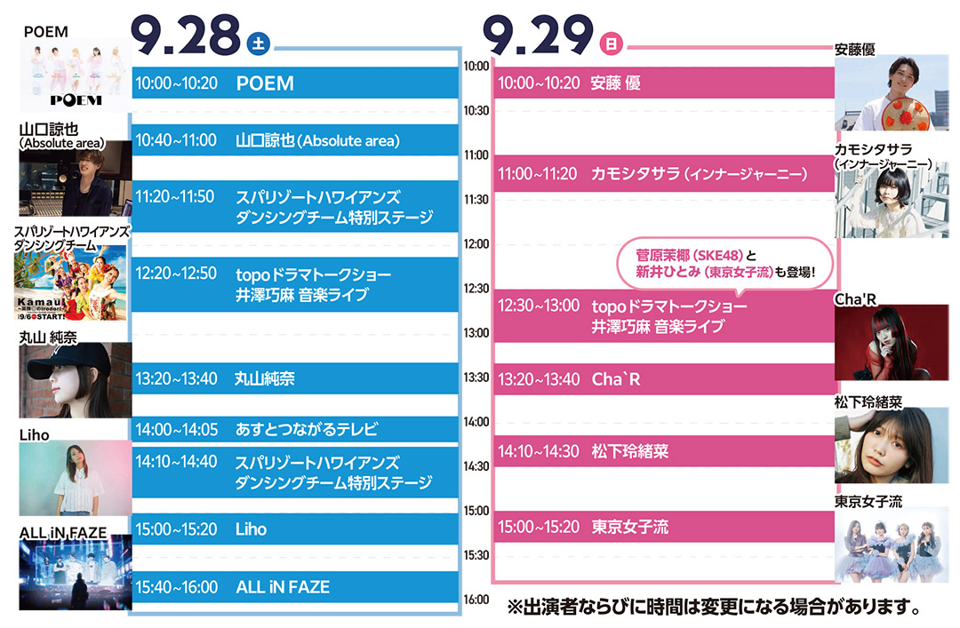 ステージタイムテーブル