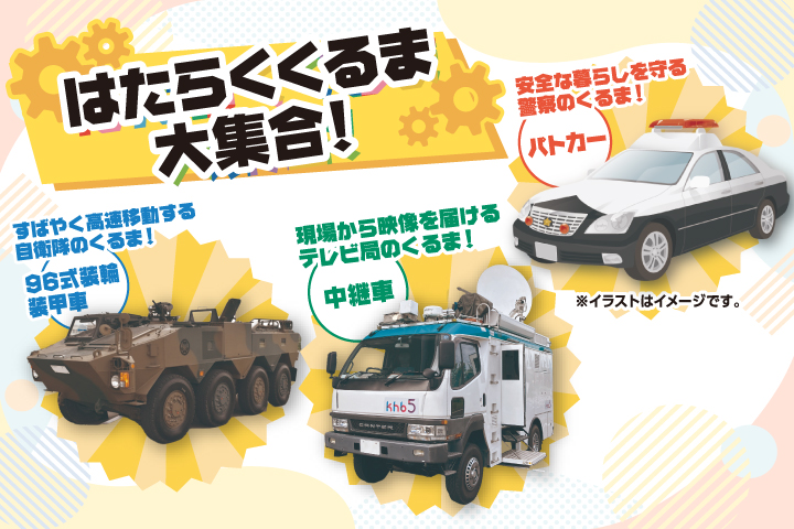 パトカー・中継車・96式装輪装甲車