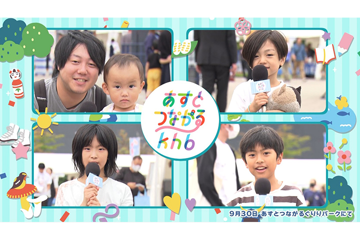 「あすとつながるkhb」CM撮影体験