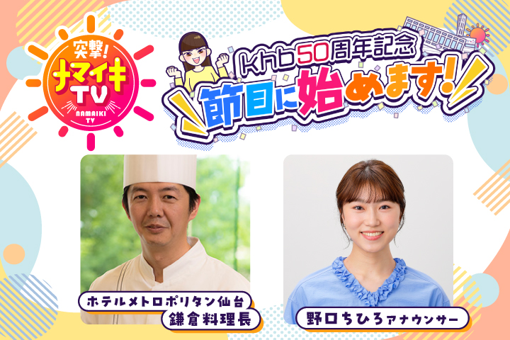 「突撃！ナマイキTV」オリジナルカレー