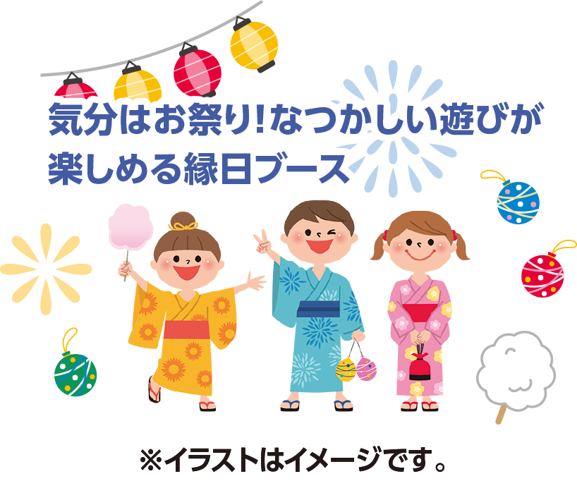 こどもえんにち 