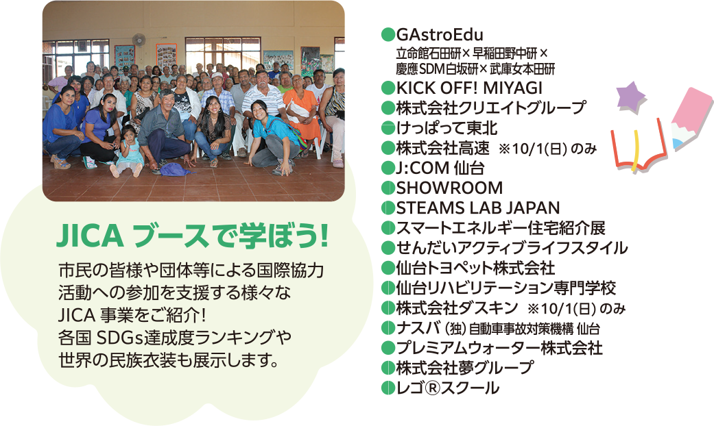 体験・学びエリア