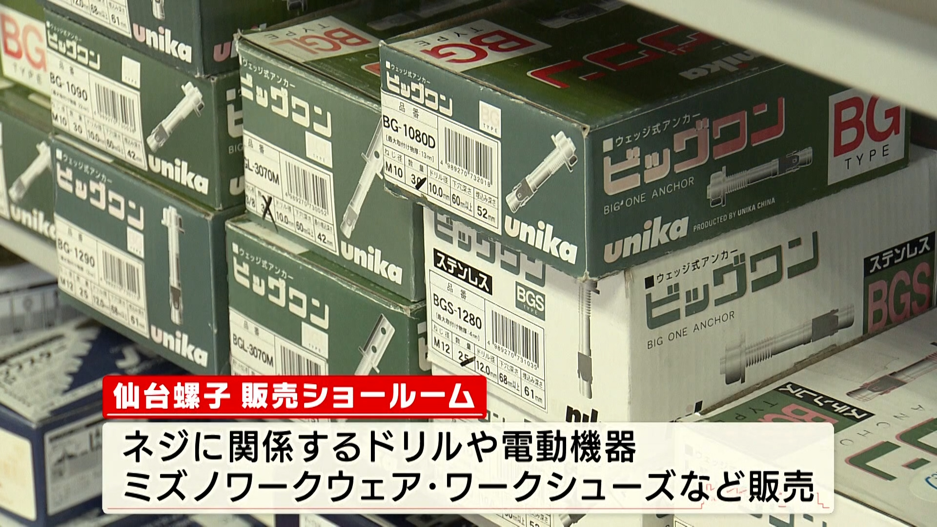 【潜入！カンパニー】「仙台螺子」