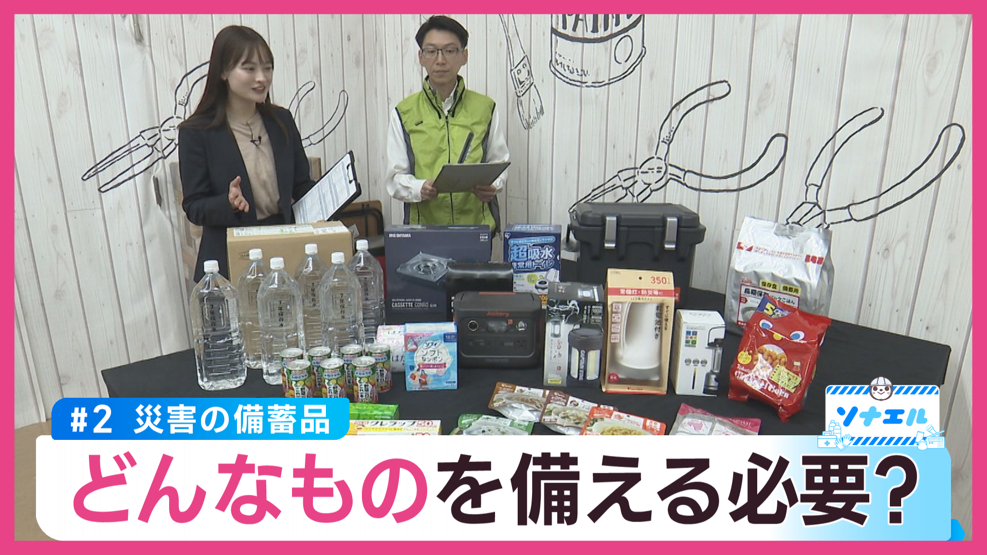 災害の備蓄品　どんなものを備える必要？