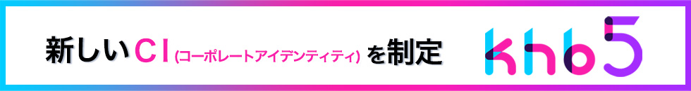 新しいCI(コーポレートアイデンティティ)を制定 ～コーポレートロゴ・キャッチコピーを制定～