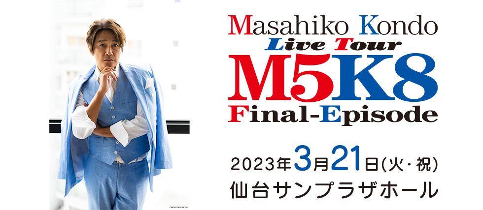 Masahiko Kondo Live Tour M5K8 Final-Episode | khb東日本放送