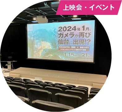 ぐりりホールの活用例01