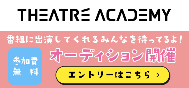 子役タレントオーディション