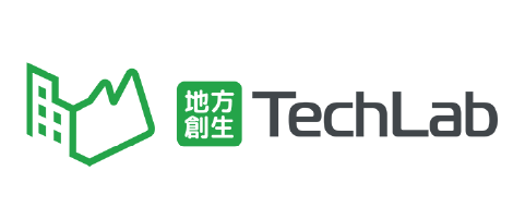 地方創生テクノロジーラボ