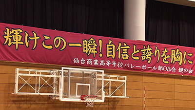 仙台商業 バレーボール部